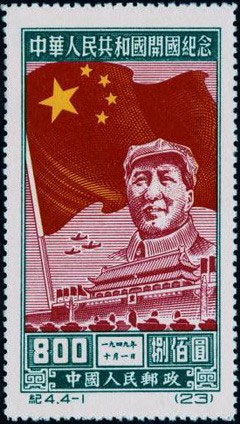 Commemorating Inauguration of PRC