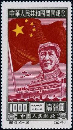Commemorating Inauguration of PRC