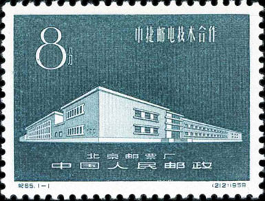 Beijing Postage Stamp Printing Works