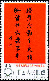 The calligraph of Lu Xun
