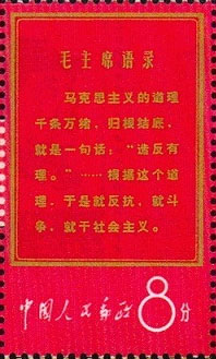 Quotation of Chairman Mao