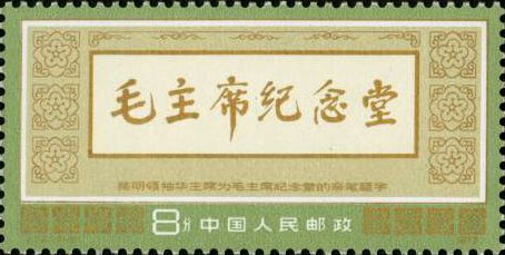 Epigraph of Hua Guofen