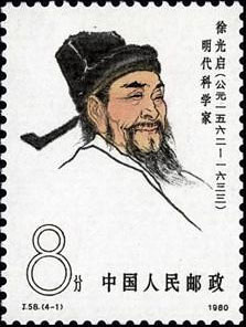 Xu Guangqi (Ming Dynasty)