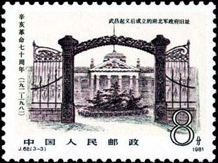 Site of Hubei Province Military Goverment