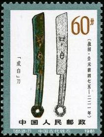 Chengbai knife-shaped coin