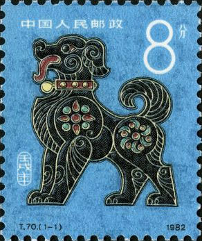 Renxu Year (Year of the Dog)