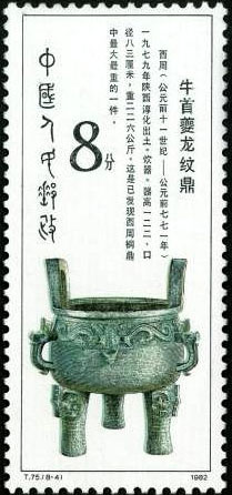 Bronzes of Western Zhou Dynasty