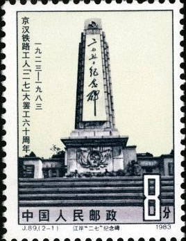 Feb.7 monument in Hankou