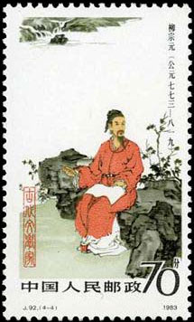 Liu Zongyuan