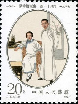 Liao Zhongkai and He Xiangnin