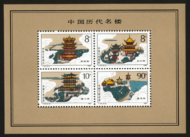 Famous Buildings of Ancient China(Miniature Sheet)