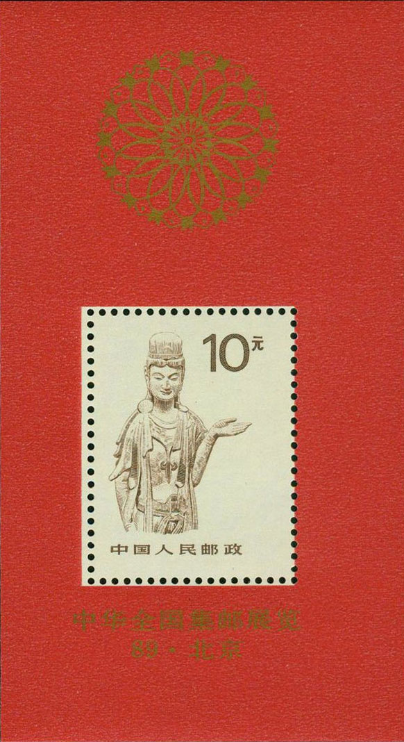 China National Philatelic Exhibition' 89 Beijing