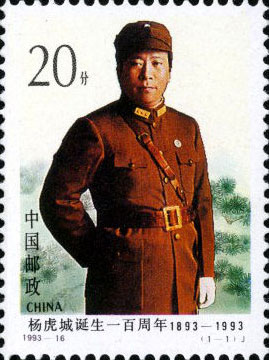 Century Birth of Yang Hucheng