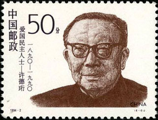 Xu Dehang (1890--1990)