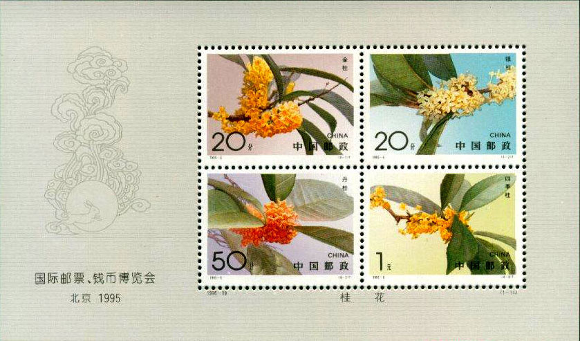 Beijing 1995 International Fair of Postage Stamps and Coin