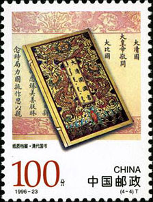 Books of Qing Dinasty