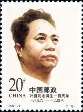 Portrait of Comrade Ye Ting