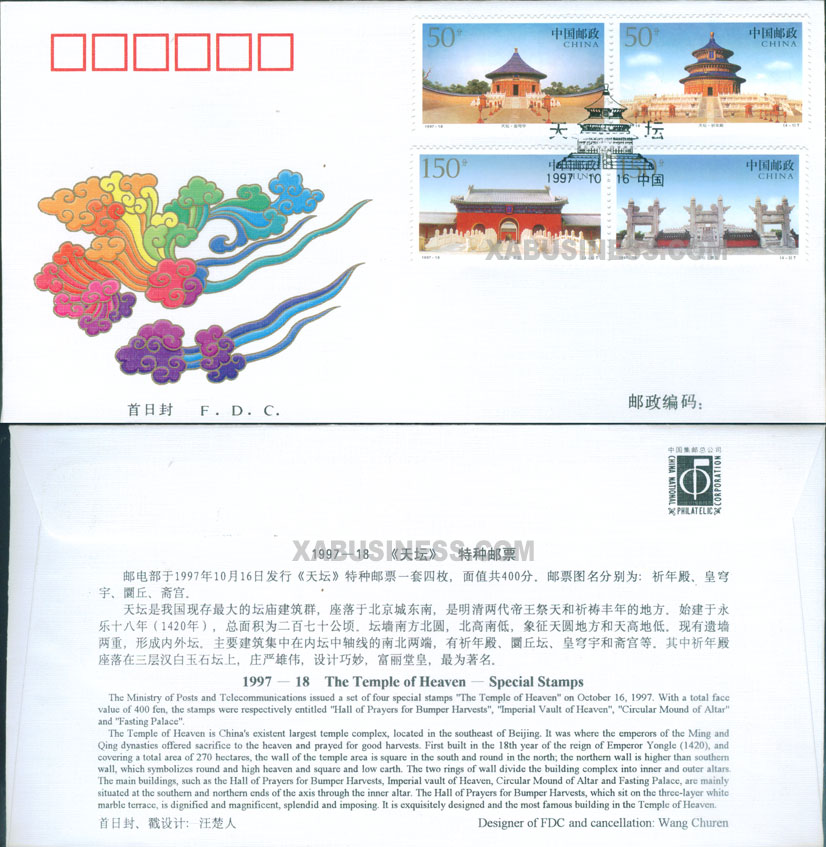 The Temple of Heaven (FDC)