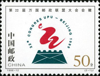 Emblem of 22nd Congress of Universal Postal Union