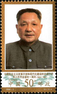 Portrait of Comrade Deng Xiaoping
