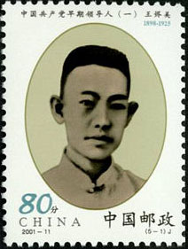 Wang Jinmei