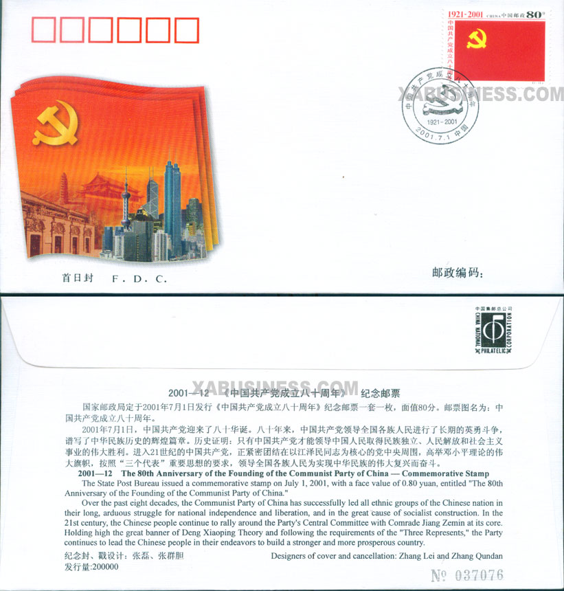 The 80th Anniversary of the Founding the Communist Party of China