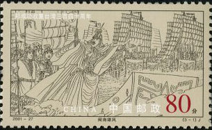 Zheng's Adcancing Navy on the Minhai Sea