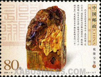 Emperor Qianlong's Seal
