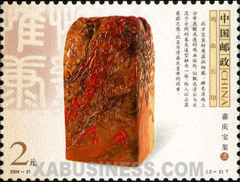 Emperor Jiaqing's Seal
