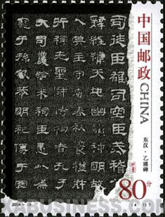 East Han dynasty, Yiying stele