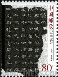 East Han dynasty, Caoquan stele