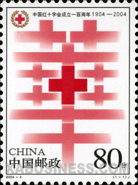 The 125th Anniversary of the Founding of the Red Cross Society of China