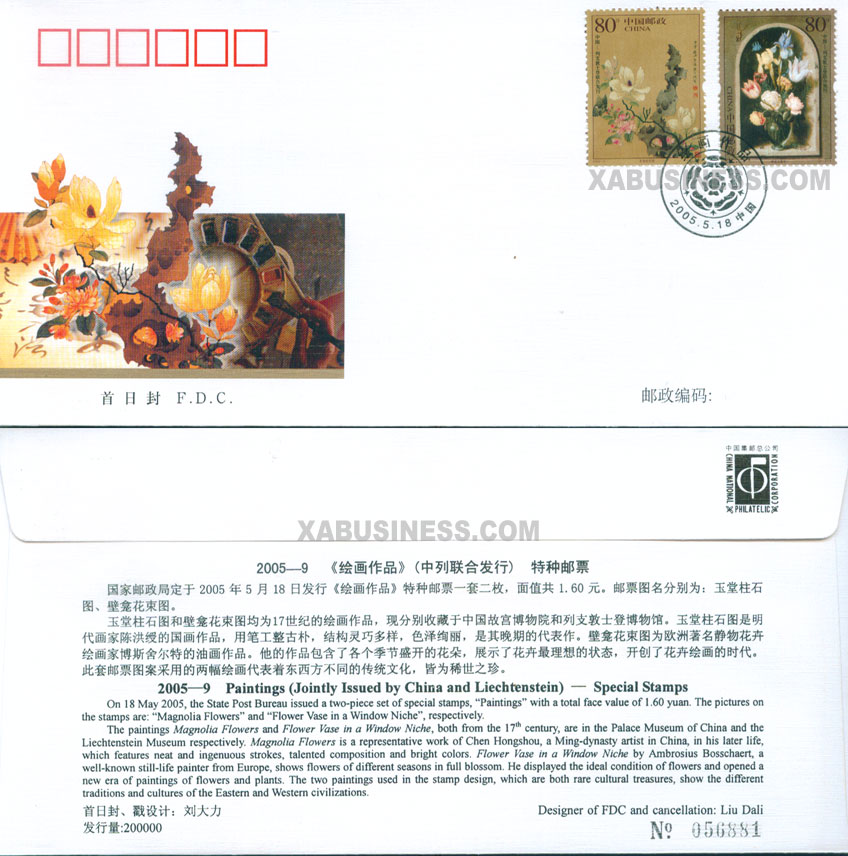 Paintings (Jointly Issued by China and Liechtenstein)