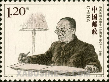 Portrait of President Yang Shangkun