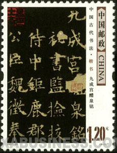 Inscription for Sweet Spring at Jiucheng Palace