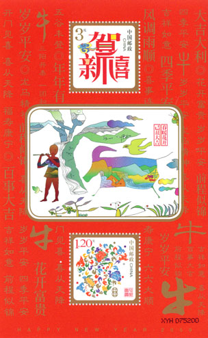 Special-use Stamp for Happy New Year 2008