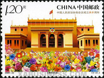 The Hall of Chinese People's Political Consultative Conference