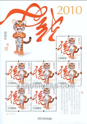 Geng Yin Year ( Year of Tiger) - mini sheet