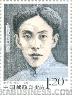 Xie Zichang