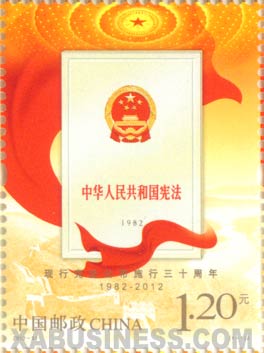 30th Annv. of The Current Constitution of PRC