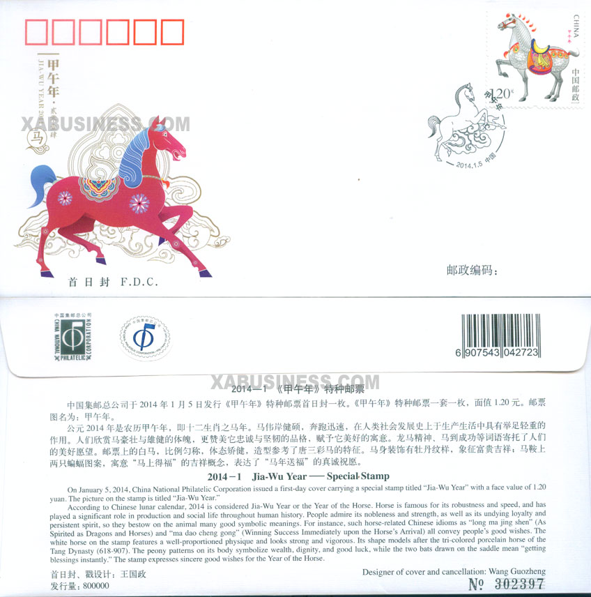 Jia Wu Year (Year of Horse )