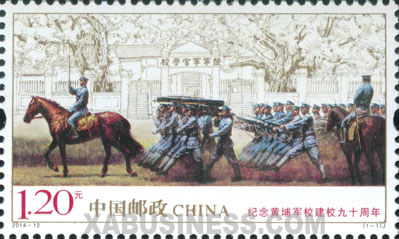 90th Anniversary of Founding of Huangpu Military Academy