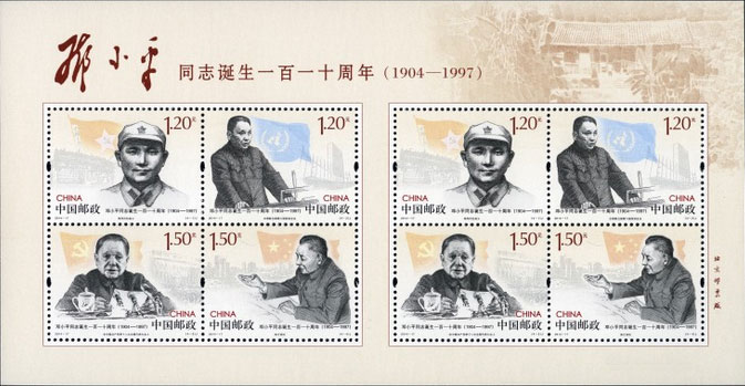 110th Anniversary of Birth of Comrade Deng Xiaoping