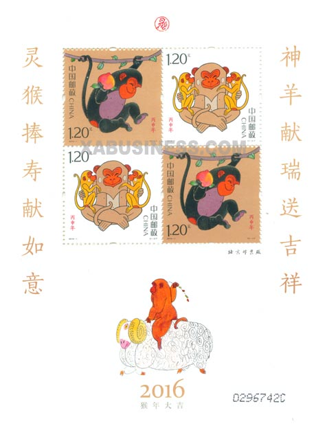 Bing Shen Year (Year of Monkey)