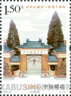 Sun Yat-sen Memorial Secondary School