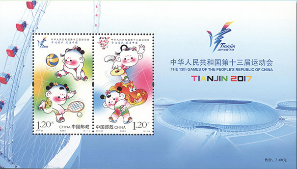 13th National Games of the People's Republic of China