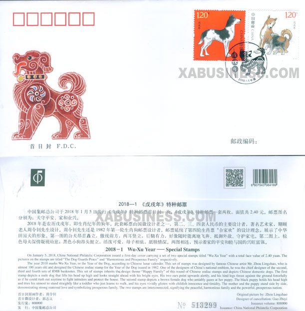 Wu Xu Year (Year of Dog) - FDC