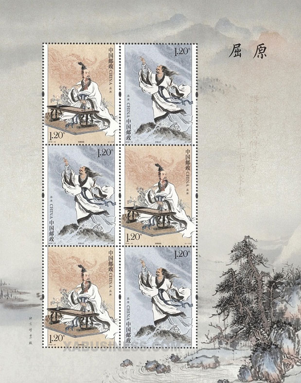 Qu Yuan (Mini Sheet)
