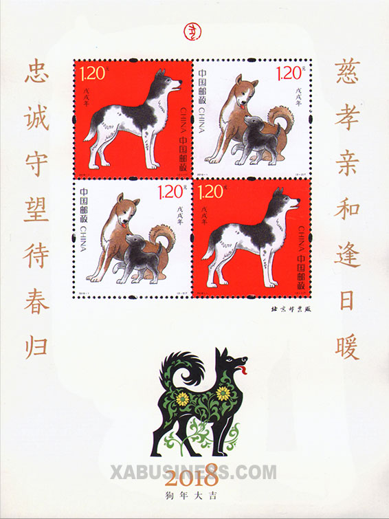Wu Xu Year (Year of Dog) - Mini Sheet of 4