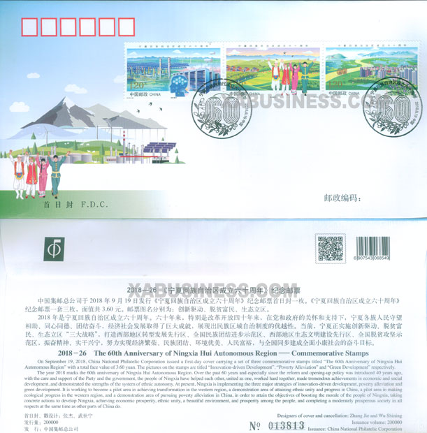 60th Anniversary of Founding of Ningxia Hui Autonomous Region (FDC)